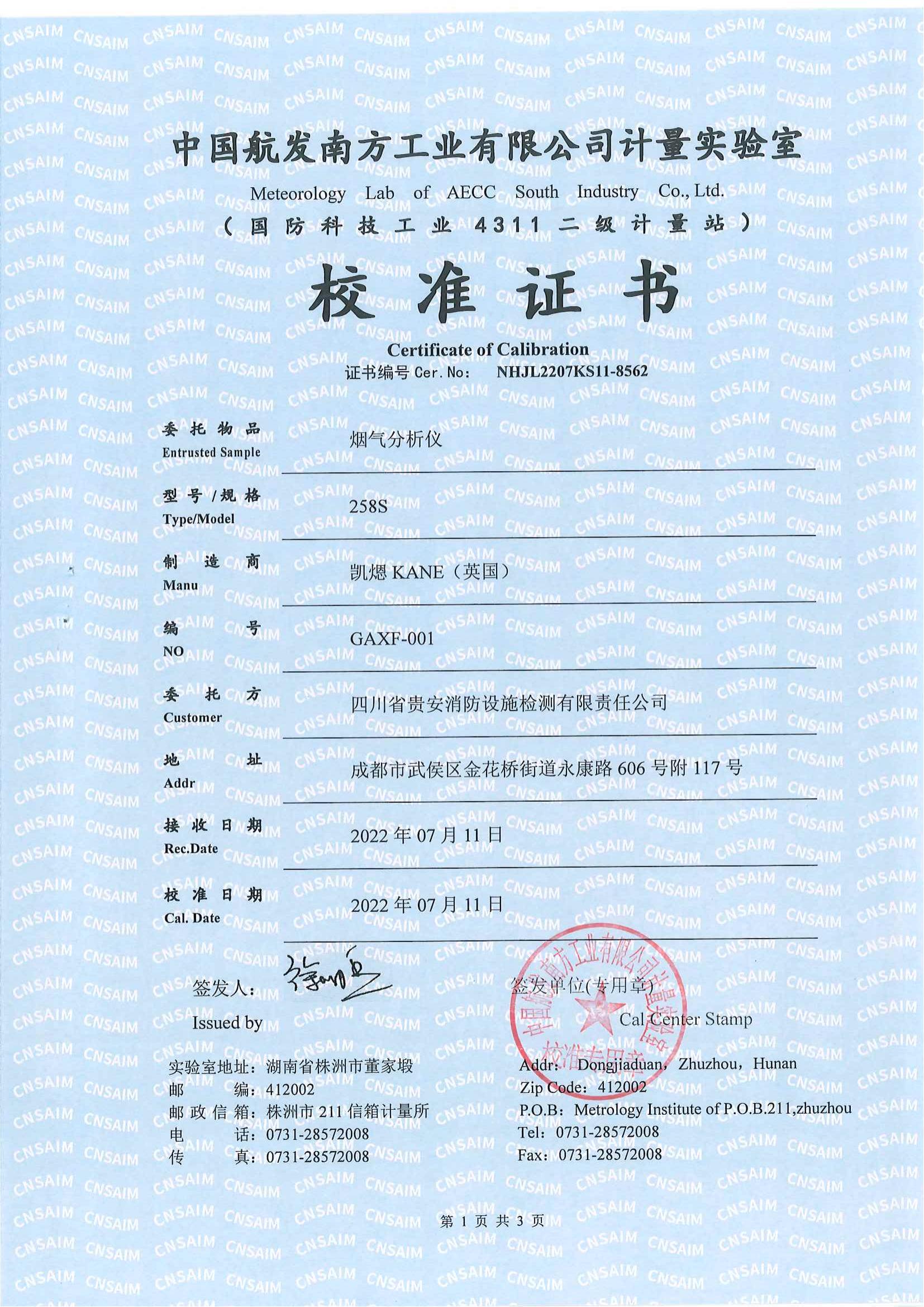 新疆烟气分析仪校准证书
