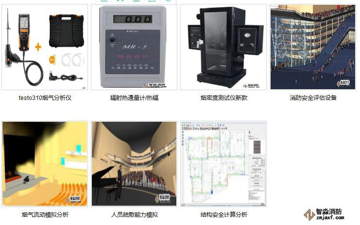 新疆消防安全评估设备配置报价