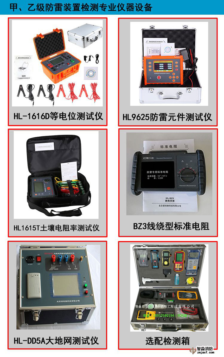 甲乙级新疆防雷装置检测专业仪器设备.jpg