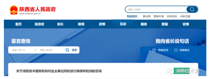 新疆消防技术服务机构能否对同一单位进行维保和年度检测的官方回复