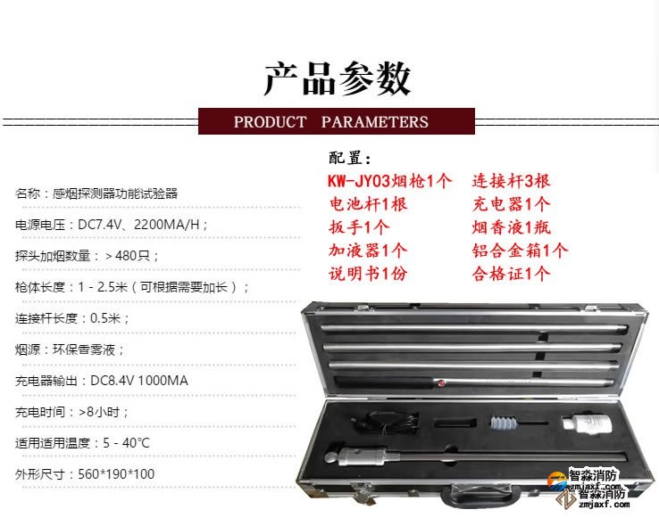 新疆消防测试烟枪
